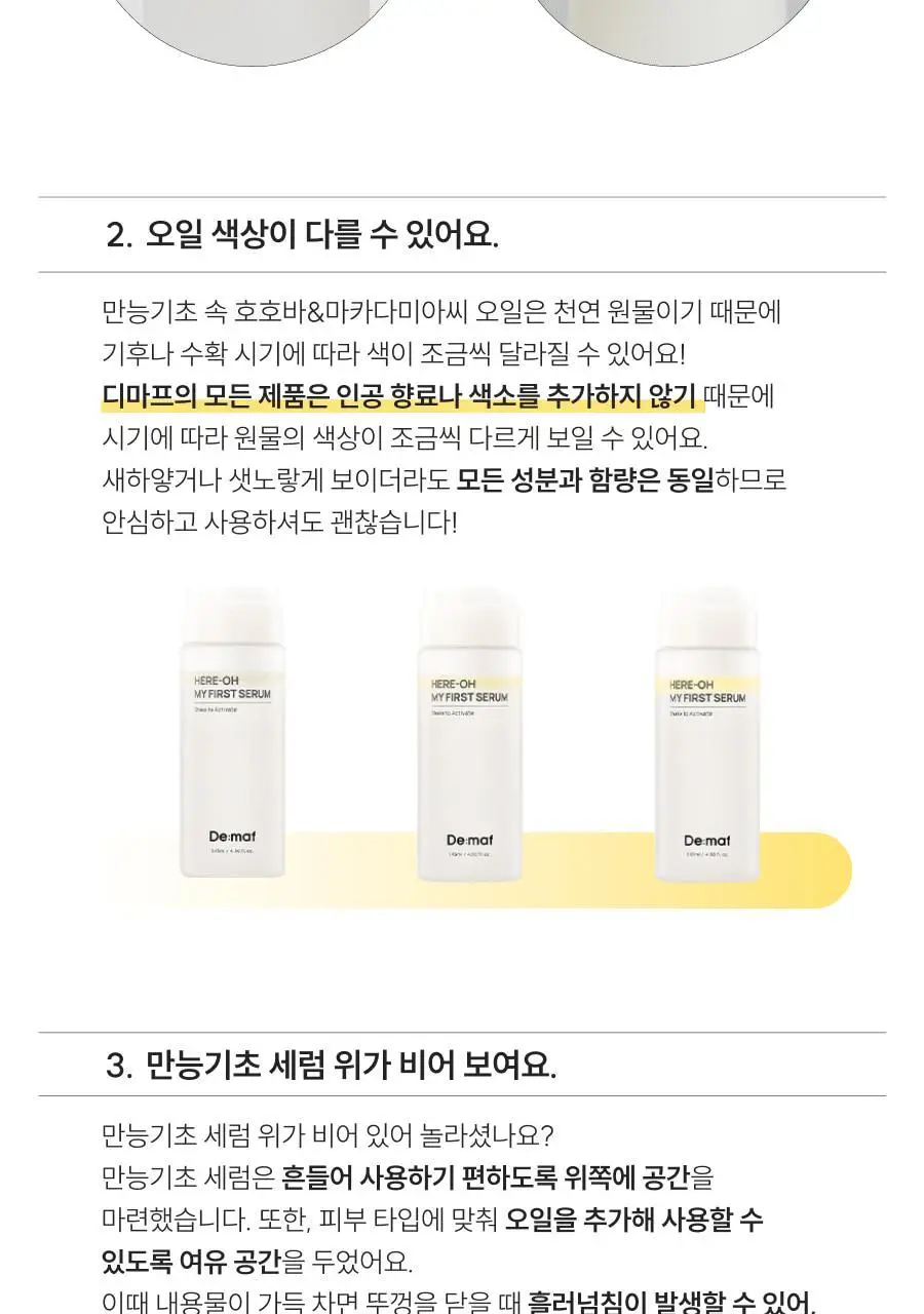 [만능기초/소용량] 디마프 히어로 마이 퍼스트 세럼 50ml 상세페이지 35